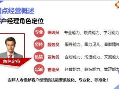 银邮渠道衔接训练三招教你攻克网点105页.pptx