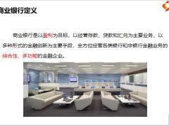 商业银行及理财产品浅析26页.pptx