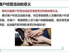 团险员福业务专业化销售流程售后服务之客户经营12页.pptx
