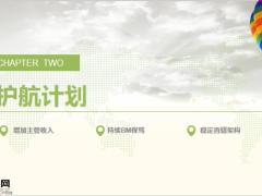 恒大人寿2019年引进政策优化宣导22页.pptx