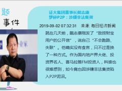 每日新闻资讯19年9月3日早会使用11页.ppt