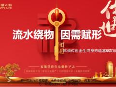 幸福传世金生终身寿险基础知识26页.pptx