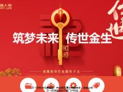 幸福传世金生终身寿险精准营销少儿版32页.pptx