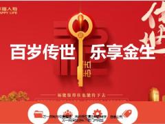 幸福传世金生终身寿险精准营销成人版31页.pptx