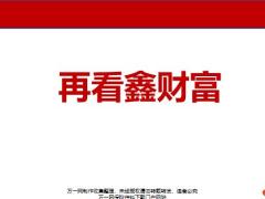 富德生命鑫财富保险组合定位责任81页.pptx
