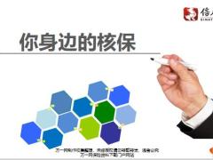 信泰人寿走进核保现状常见结论推销18页.pptx