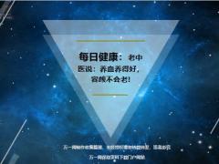 每日健康老中医说养血养得好容颜不会老12页.ppt