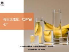 每日正能量培养耐心7页.ppt