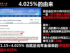 最后的4.025富德生命鑫财富年金保险A款宣传片29页.pptx