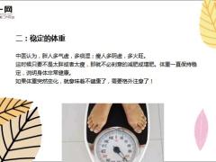每日健康身体如果有这8种状况说明你很健康24页.ppt