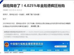 年金险预定利率4.025最后的绝唱18页.ppt