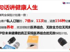 幸福健康人生保障计划震撼上市24页.pptx