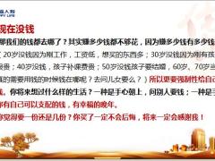幸福传世金生终身寿险异议处理及转介绍23页.pptx