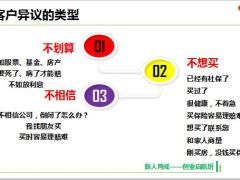 2019版启航班优化17成交面谈异议处理及促成30页.pptx