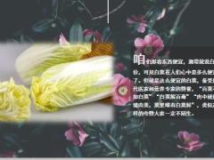 每日健康冬季第一菜是白菜降四高防血栓抗肿瘤16页.ppt