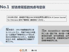 美国癌症死亡率25年狂降27个百分点10页.ppt