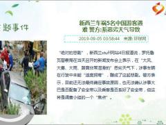 每日新闻资讯19年9月6日早会使用11页.ppt