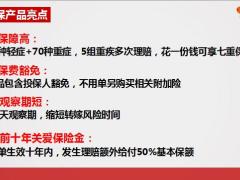新华多倍保系列萃取课件激发客户危机感助我促成多倍保18页.pptx