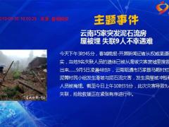 每日新闻资讯19年9月7日早会使用11页.ppt