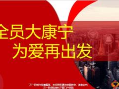 国寿为什么重推康宁33页.pptx