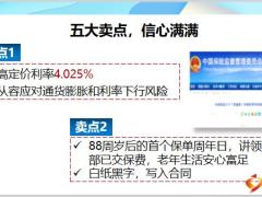 太平人寿稳赢销售数据五大卖点抓机遇20页.pptx