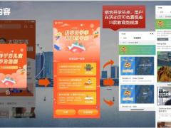 太平通APP开学季活动介绍8页.pptx