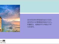 每日鸡汤付出就会赢得回报.zip
