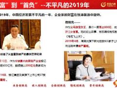 天安人寿幸福源2019经济形势把握机遇专业销售48页.pptx