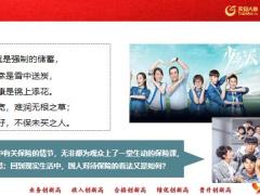 天安人寿三问锁定爱守护34页.pptx