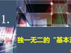 富德生命基本法业务伙伴科目维持晋升考核44页.pptx