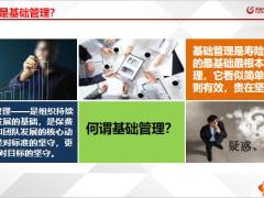 天安人寿2019基本法早会课件之出勤管理篇16页.pptx