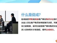 有效促成六方法18页.pptx