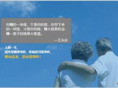 养老风险管理规划六大规划篇39页.pptx