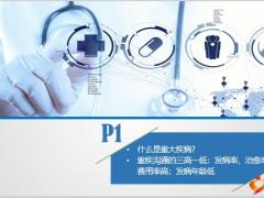 重疾风险管理规划42页.pptx