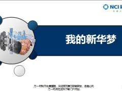 2019版新华人寿公司介绍我的新华梦46页.pptx