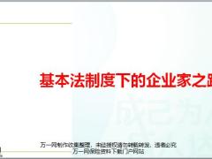 国寿团险基本法制度下企业家首年考核指南21页.pptx