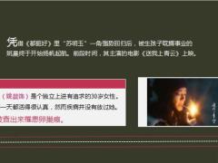 姚晨新电影送我上青云道出多少病人的无助7页.ppt