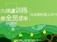 泰康当金泰杯遇上2019绿通80页.pptx