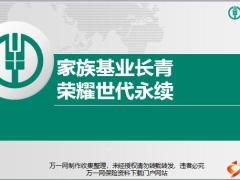 农银财富世享保险责任特点亮点大单营销核心理念27页.pptx