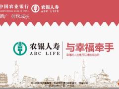 农银人寿万物生重大疾病保险理念产品介绍18页.pptx