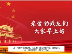 国庆节早会晨会幻灯片模板10页.ppt