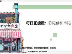 每日正能量弥陀佛和韦陀7页.ppt