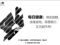 每日健康降胆固醇排毒食物简便易行又无副作用15页.ppt