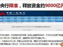 2019年9月央行降准利好寿险12页.pptx
