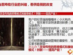 泰康人寿保障型产品新卖法51页.pptx