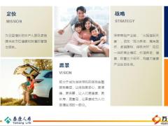 2019泰康人寿公司介绍简介30页.pptx