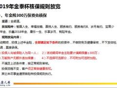 泰康2019年金泰杯惠健康核保政策投保规则宣导21页.pptx