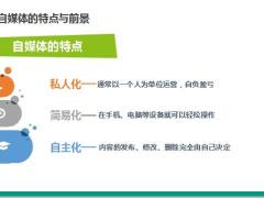 自媒体特点前景个人IP塑造运作准备与入门30页.pptx