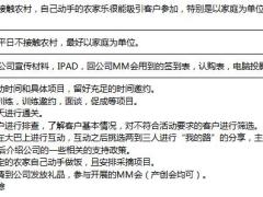 农家乐生态游模式MM产说会操作手册.xlsx