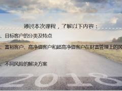 财富管理规划分类特点55页.pptx